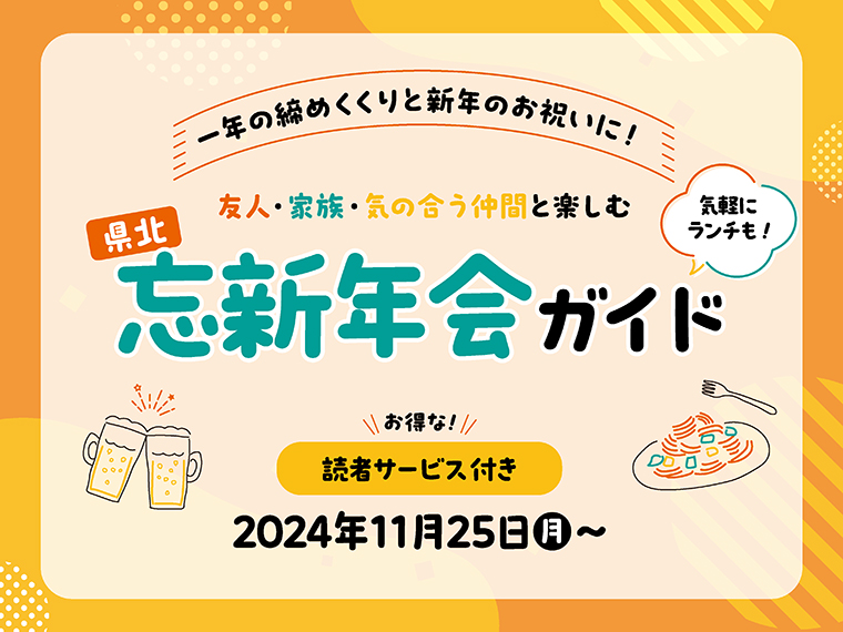 アイコンをクリックすると掲載店の紹介と読者サービスを、PDFで見ることができます※読者サービスの有効期間は各店により異なります。記事内をご確認ください