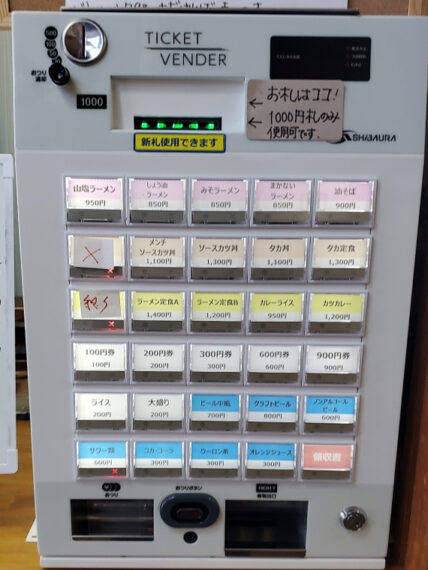 券売機のボタンを押すだけでテンションが上がります