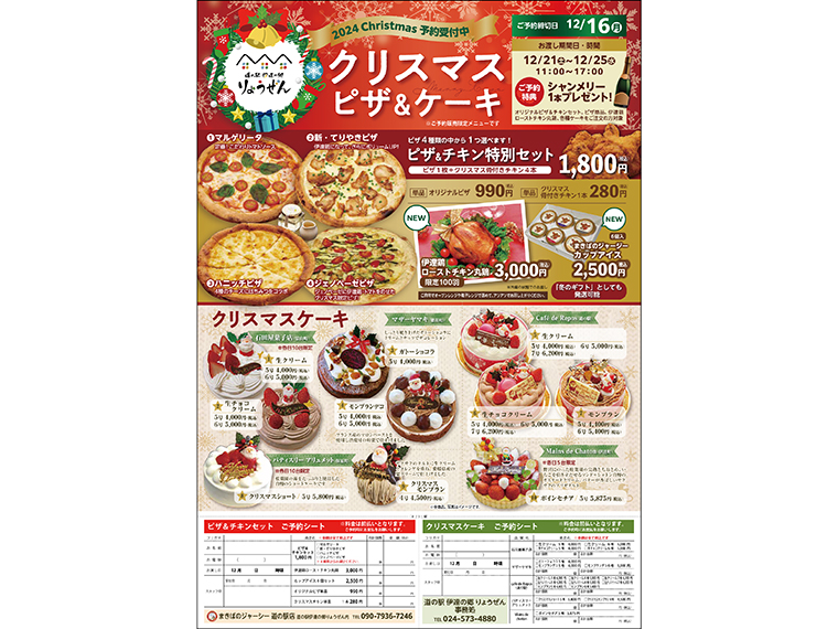 クリスマス商品の予約と草津市物産フェアの詳細はこちらをチェック