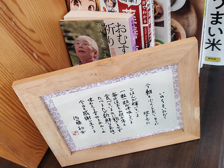 初女さんの言葉と著書もしっかり配置