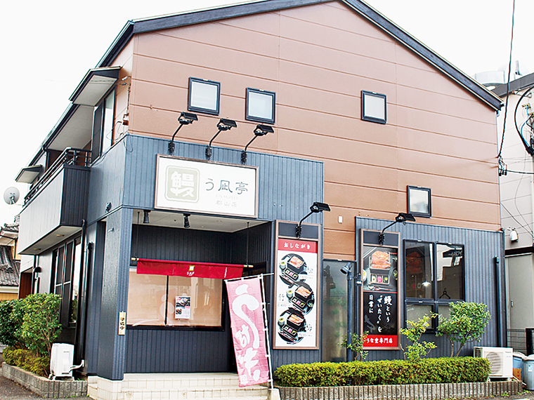 郡山市・コスモス通り沿いのスターバックス隣で、うな重の看板が目印