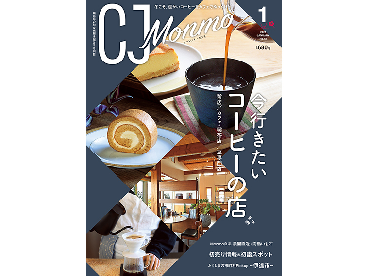 月刊CJ Monmo 2025年1月号