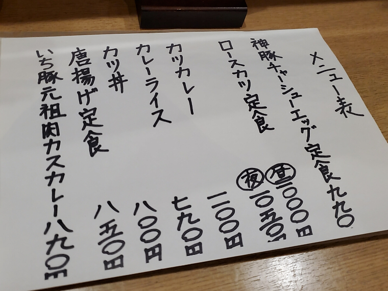 手書きが温かい厳選ラインアップ。どれも美味そう、どれもバリュー