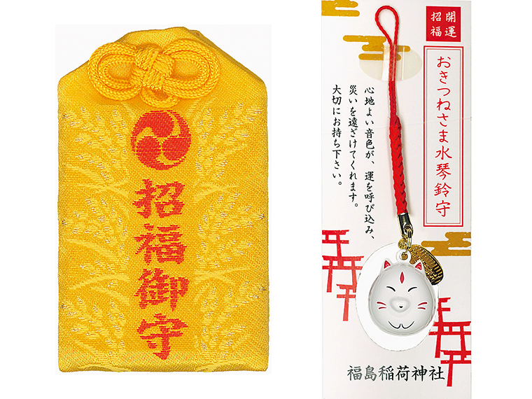 開運招福の「招福御守」(左)と「おきつねさま水琴鈴守」(右)