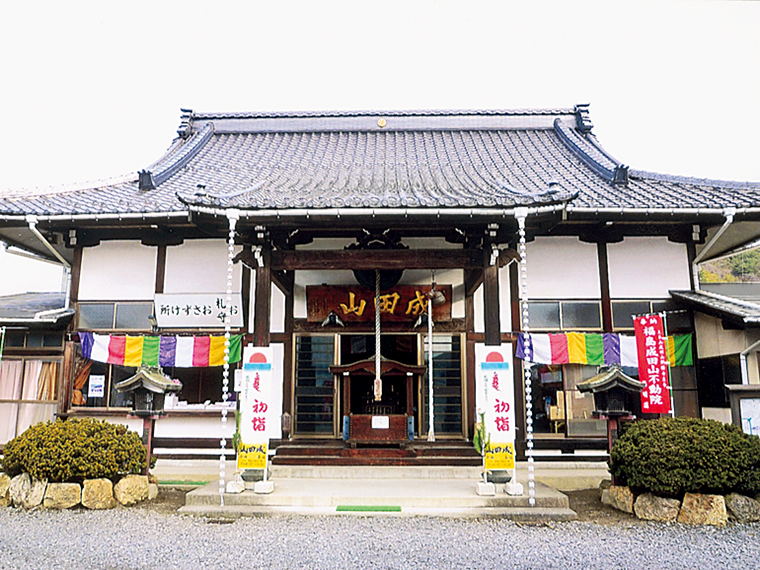 【福島成田山不動院（ふくしまなりたさんふどういん）】