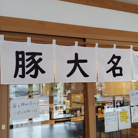 「さぁ食べるぞ!」という気にさせる白地に黒文字の暖簾