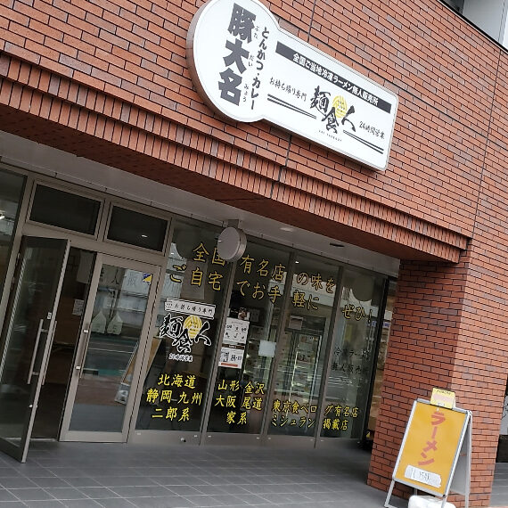 レンガの家に「豚大名」。これなら狼も入れません