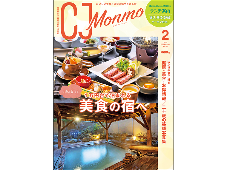 月刊CJ Monmo 2025年2月号