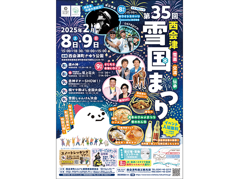 チラシはこちらから参照ください。2月8日（土）17時40分からは歳の神を行い、無病息災を願う