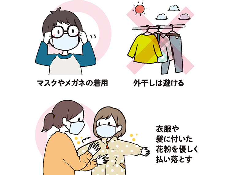 花粉症対策の一例