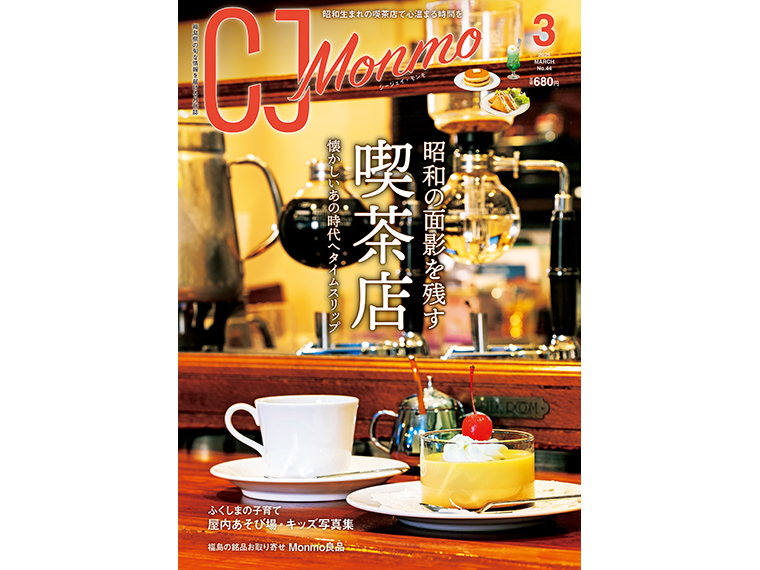 月刊CJ Monmo 2025年3月号