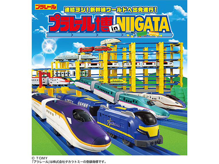 『プラレール博 in NIIGATA』無料入場券※入場記念品は含まれません【ペア5組様】