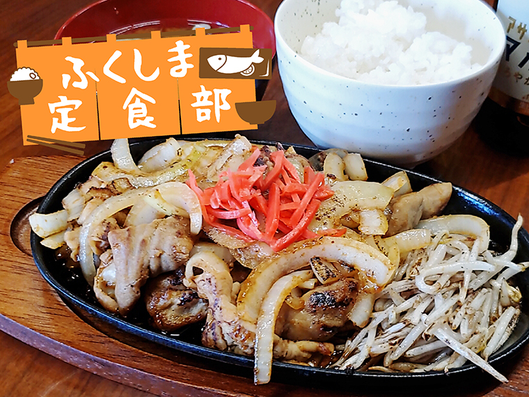 ふくしま定食部「左近」】二本松駅前のもつ食堂で、春の陽気とやわらか