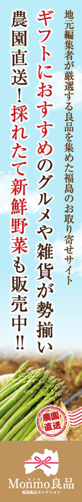 Monmo（モンモ）良品 【福島県産品のお取り寄せ通販ストア】