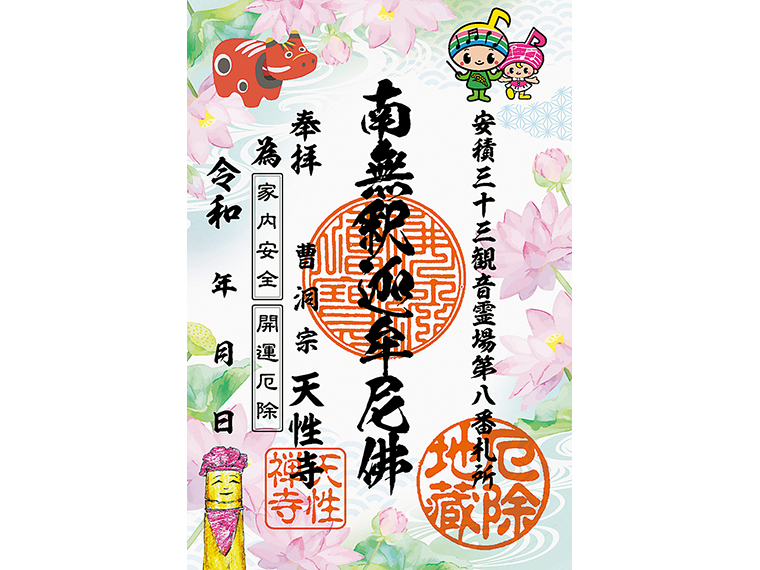 御朱印授与期間／通年※数量限定、なくなり次第終了