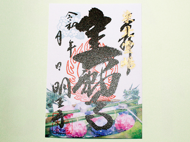 御朱印授与期間/2025年6月1日(日)~※夏詣限定、なくなり次第終了