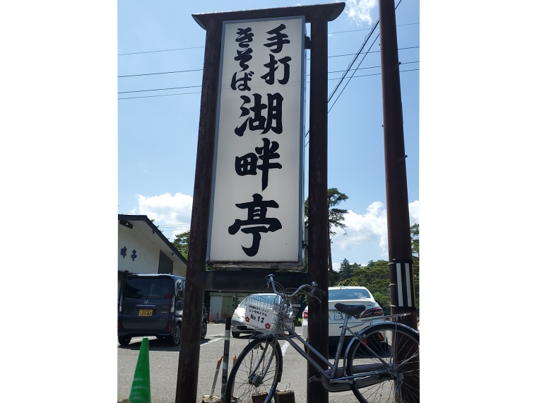 “電車・自転車・食堂”の定食トライアスロン