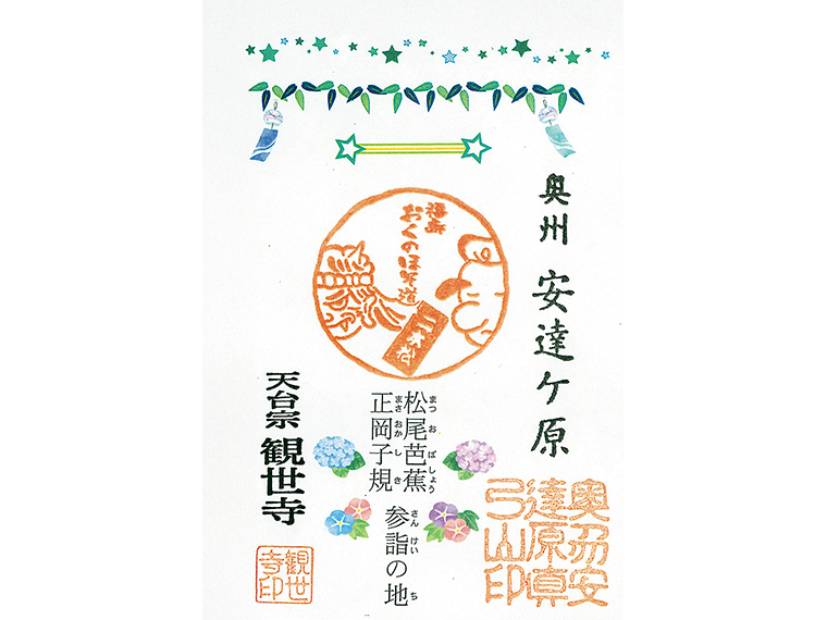 御朱印授与期間/2025年6月26日(木)~8月31日(日)※夏詣限定、なくなり次第終了