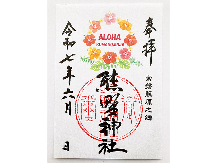 御朱印授与期間/通年