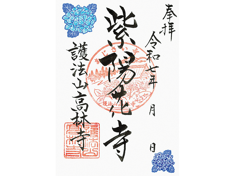 御朱印授与期間/通年