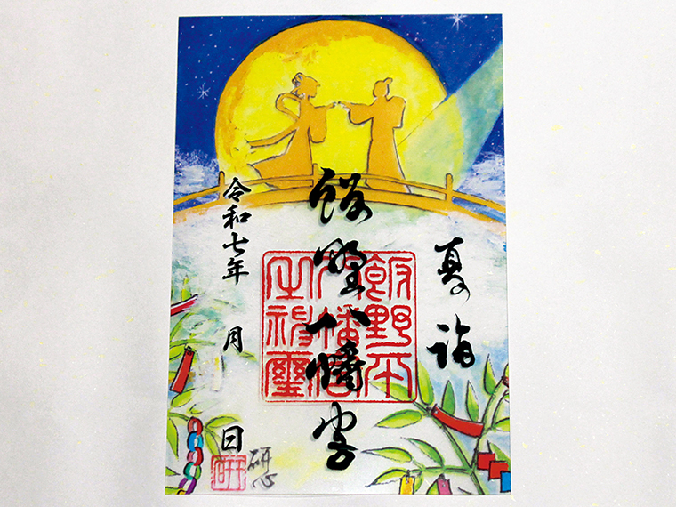 「夏詣限定クリア御朱印」授与期間/~2025年8月8日(金)※なくなり次第終了
