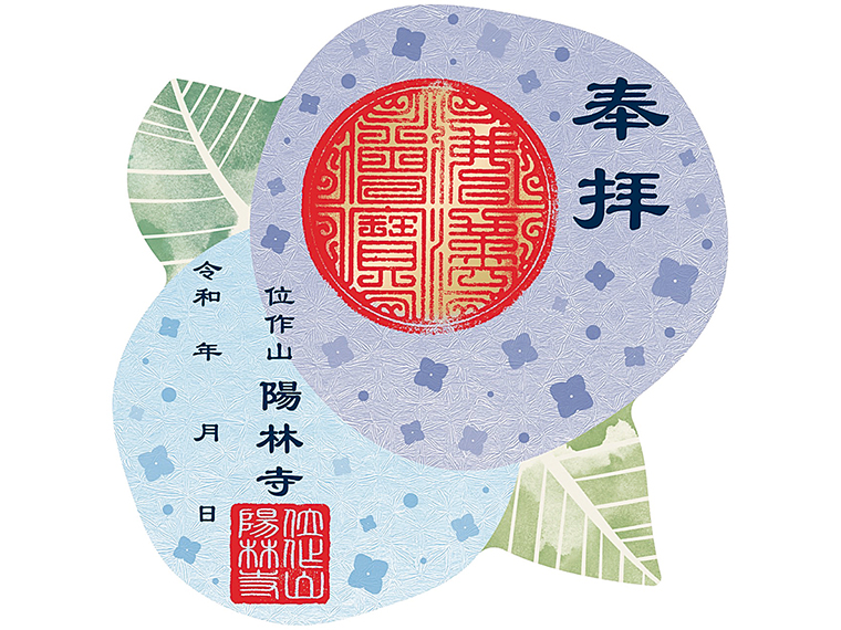 御朱印授与期間/季節限定※なくなり次第終了