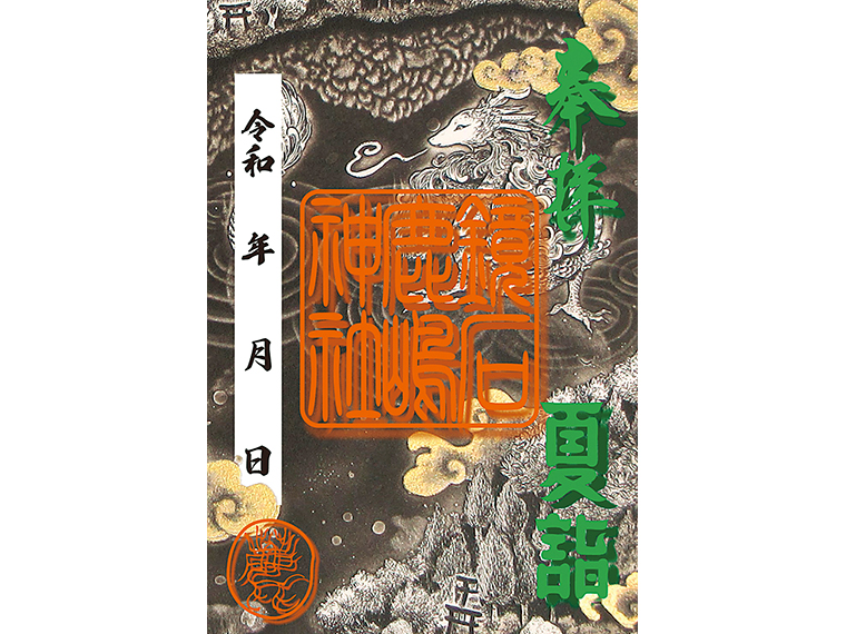 御朱印授与期間/2025年7月1日(火)~8月31日(日)※夏詣限定、なくなり次第終了
