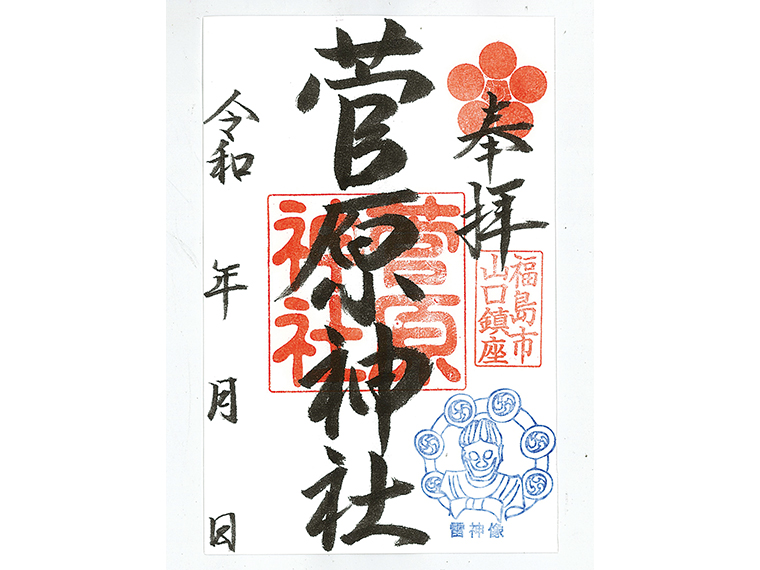 御朱印授与期間/通年