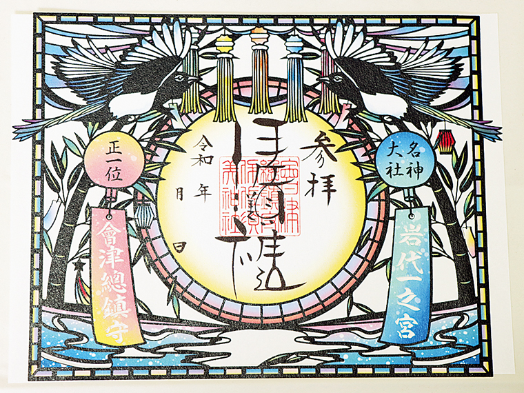 御朱印授与期間/~2025年8月24日(日)※なくなり次第終了