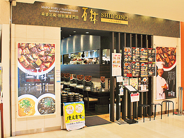 【麻婆豆腐・担担麺専門店 石林 エスパル福島店】飲食の方、水餃子1皿(2個入り)サービス。▶有効人数:1枚につき4名まで有効