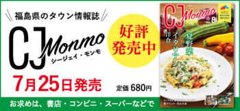 月刊CJ Monmo 2025年8月号
