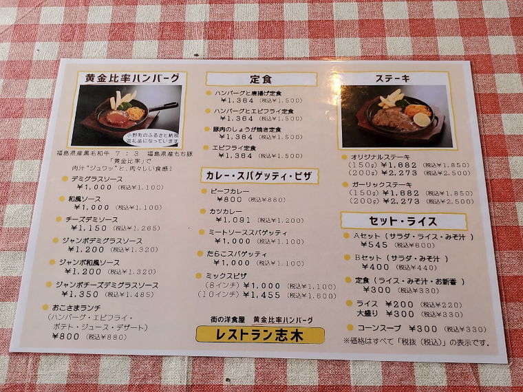 ハンバーグとステーキのツートップを筆頭に魅力的なラインアップ