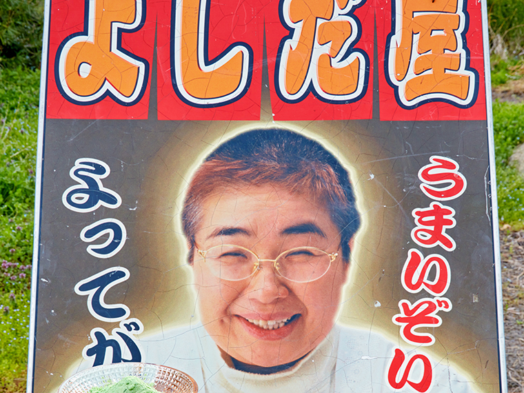 十六沼公園近くの自宅製造所に、20数年前の懐かしい看板を今も掲げる。これを目印に!