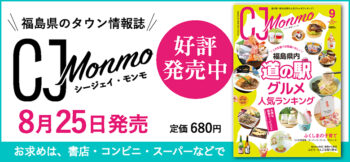 月刊CJ Monmo 2025年9月号