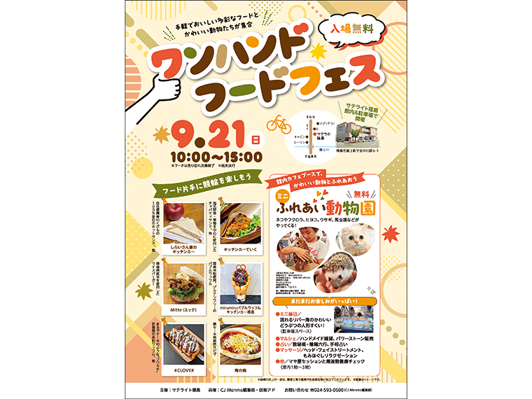画像をクリックするとイベントチラシをPDFでダウンロードできます