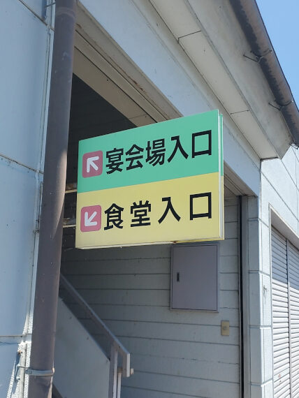 2階で定食宴会も開催可能