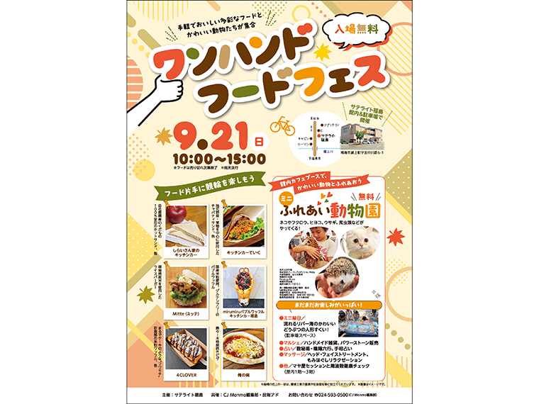 画像をクリックするとイベントチラシをPDFでダウンロードできます