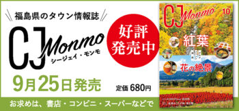 月刊CJ Monmo 2025年10月号