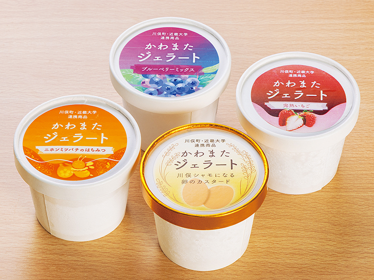 「かわまたジェラート」（各410円）