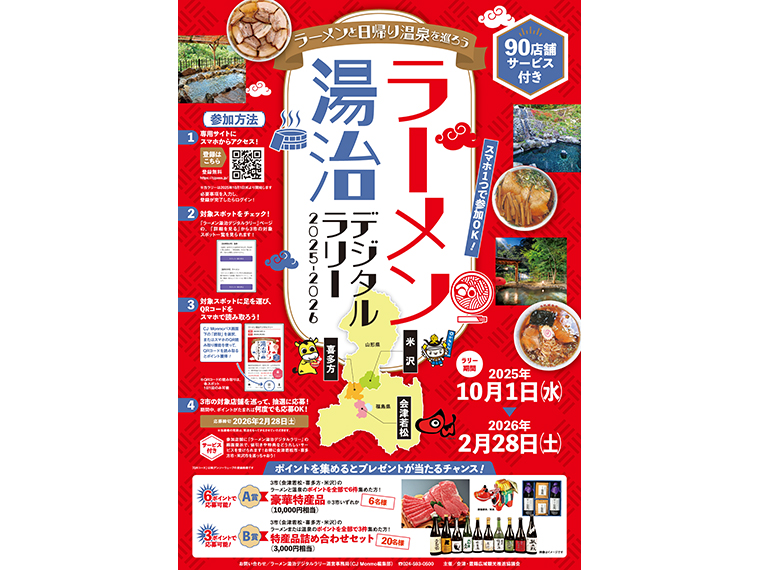 アイコンをクリックするとデジタルラリーのポスターを、PDFで見ることができます