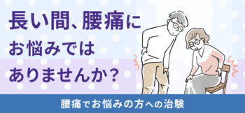 【AD】椎間板性腰痛の治験参加者募集