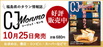 月刊CJ Monmo 2025年11月号
