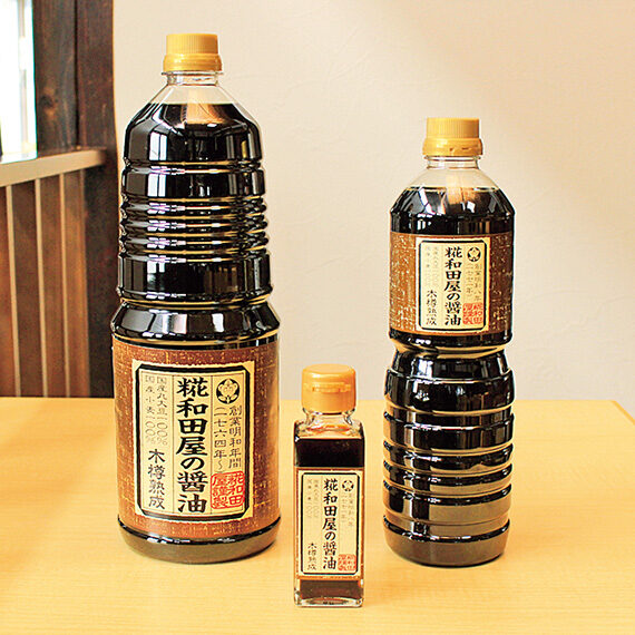「糀和田屋の醤油」（100ml・350円～）