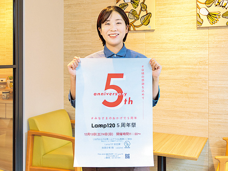 「5周年を迎えたLamp120・café120へ、ぜひお越しください」とスタッフ