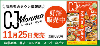 月刊CJ Monmo 2025年12月号