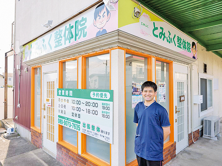 “富岡町”出身の三瓶先生が、“福島市”で起業して念願の移転オープン。富と福から「とみふく整体院」と名付けたそう