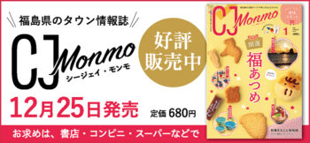 月刊CJ Monmo 2026年1月号