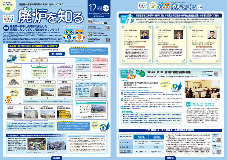 「廃炉を知る」Vol.34　※画像をクリックすると広報紙をPDFでダウンロードできます