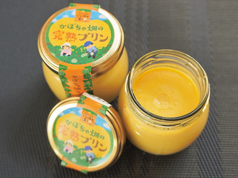 「かぼちゃ畑の完熟プリン」（432円）【までい工房 美彩恋人】