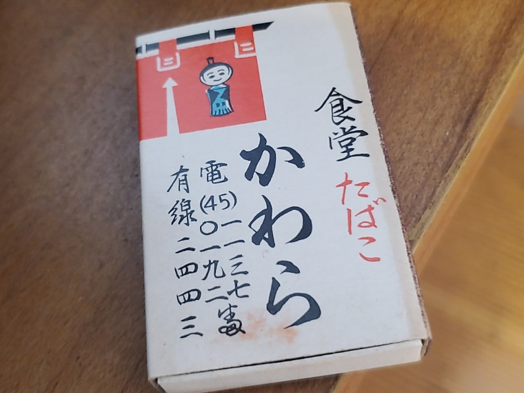 「食堂 たばこ」の文字も時代を感じます
